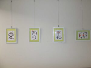 元気になる笑い文字展