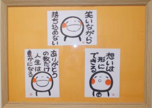 元気になる笑い文字展