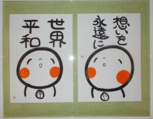 元気になる笑い文字展