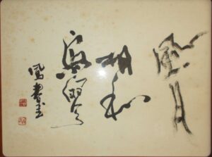 漢詩／佐野鳳春