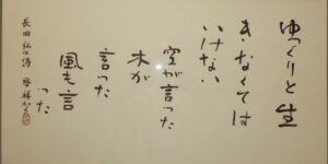 長田弘の詩／小林啓祥