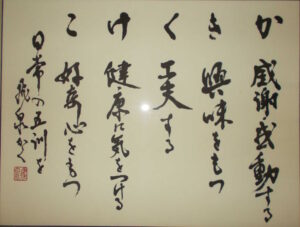 日常の五訓／鈴木飛泉