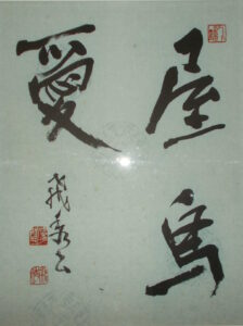 説苑詩／望月飛秀