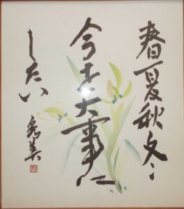 春夏秋冬／吉野秀美